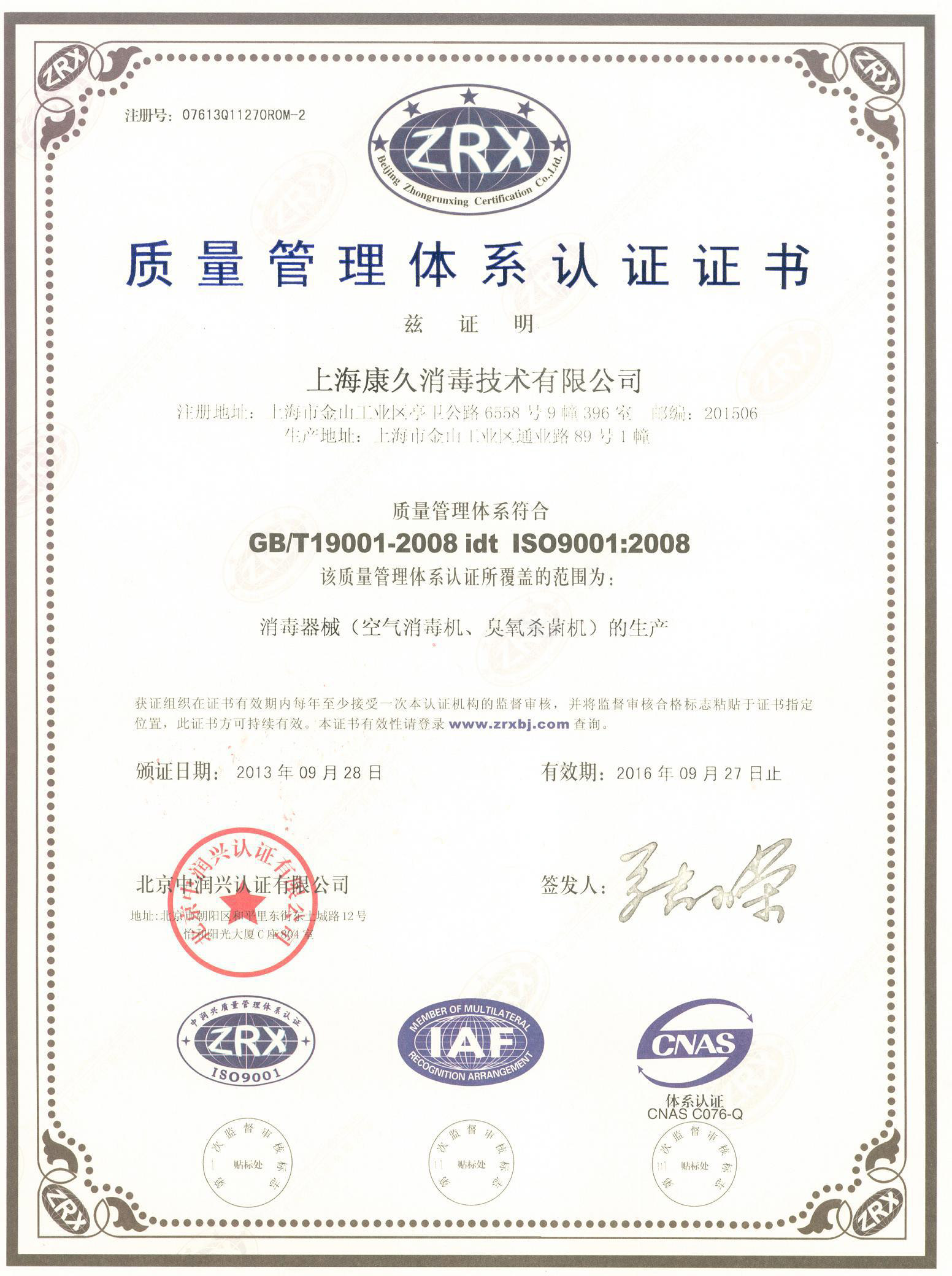“景德镇质量认证中文康久